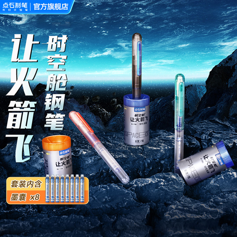 点石制笔让火箭飞钢笔