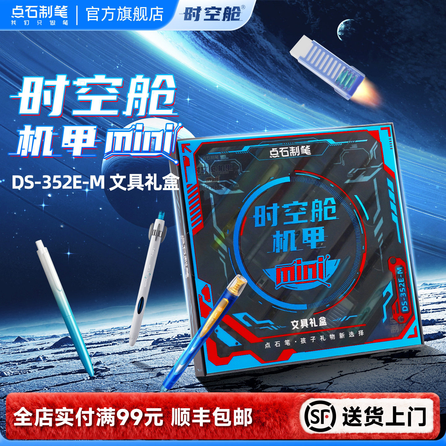点石制笔机甲时空舱mini版文具礼盒按动中性笔速干静音太空舱黑科技男生大礼包小学生新年生日节日礼物352E-M
