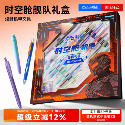 点石时空舱礼盒中性笔文具礼盒