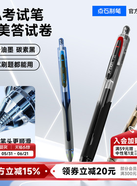 点石制笔5A考试笔速干中性笔26年中考高考专用笔考研0.5子弹头签字笔圆珠国考文具圆珠笔中学生碳素黑笔刷题