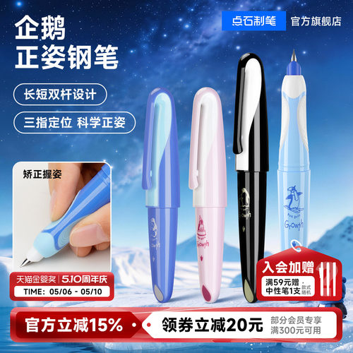 点石深海舱正姿企鹅钢笔