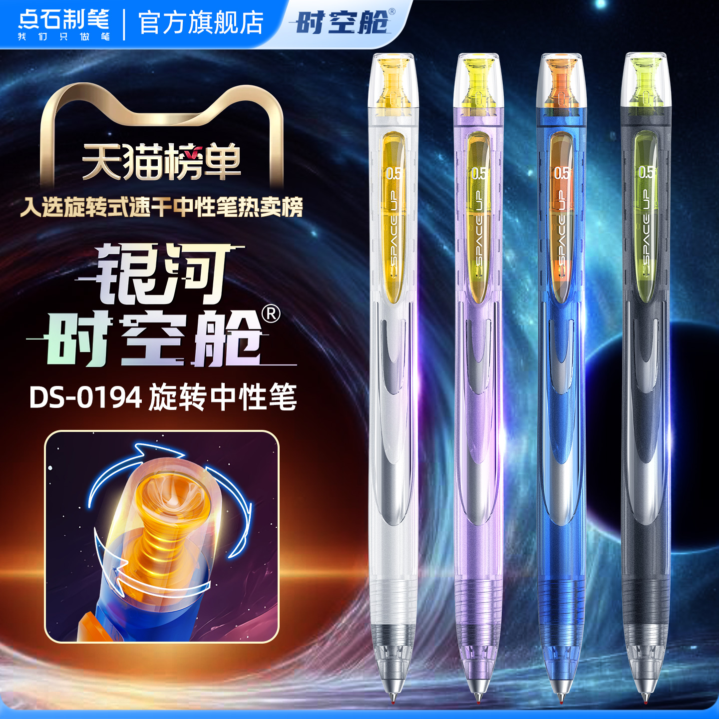 点石银河时空舱旋转出芯中性笔