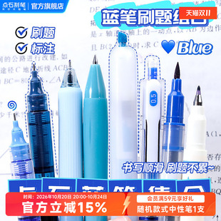 【满5支包邮】点石制笔蓝笔按动中性笔标记批改组速干子弹头走珠笔速干顺滑办公签字蓝色软握胶针管头直液式