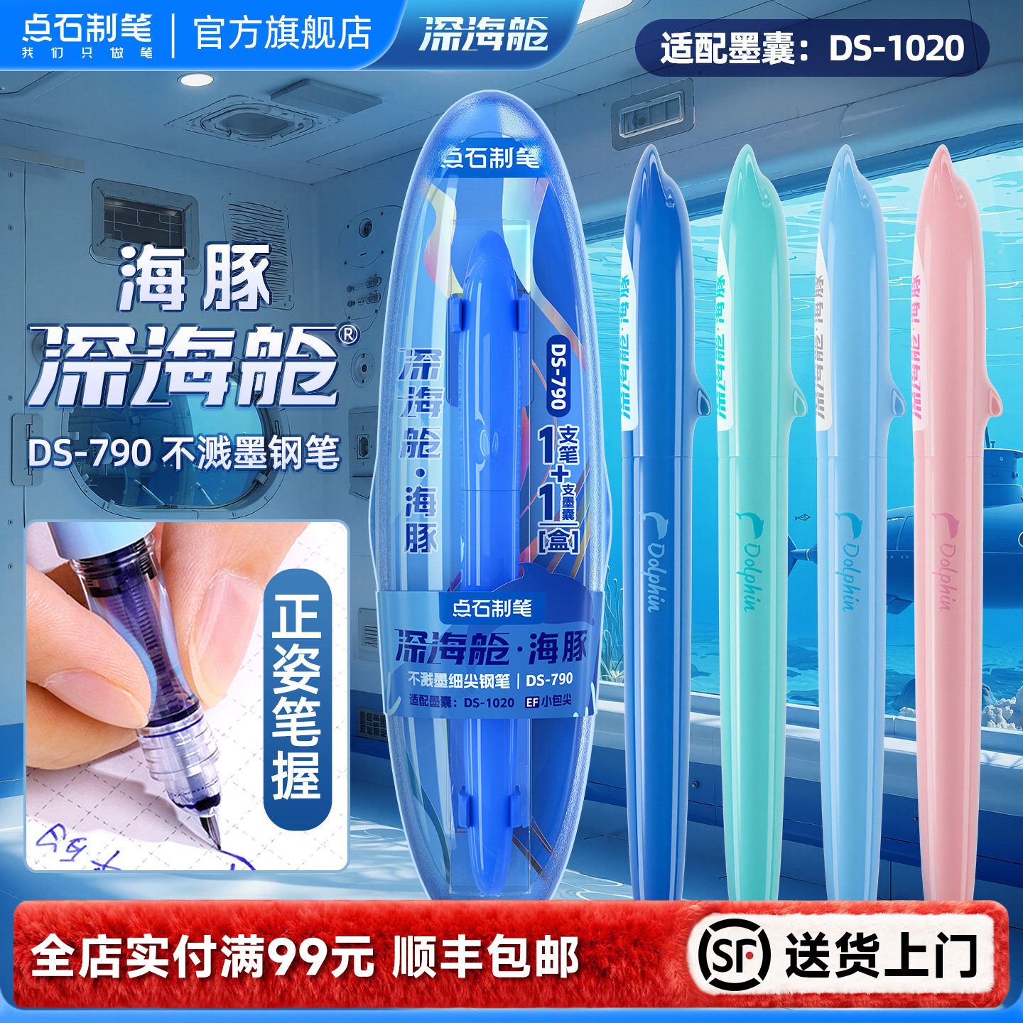 点石深海舱小海豚钢笔三年级中小学生细尖EF尖可换墨囊儿童练字硬笔书法海洋系列正姿笔握直液式蓝色黑色790,文具电教/文化用品/商务用品,钢笔,淘宝优惠券,粉丝福利购,淘宝优惠卷