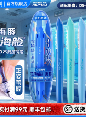 点石深海舱小海豚钢笔三年级中小学生细尖EF尖可换墨囊儿童练字硬笔书法海洋系列正姿笔握直液式蓝色黑色790