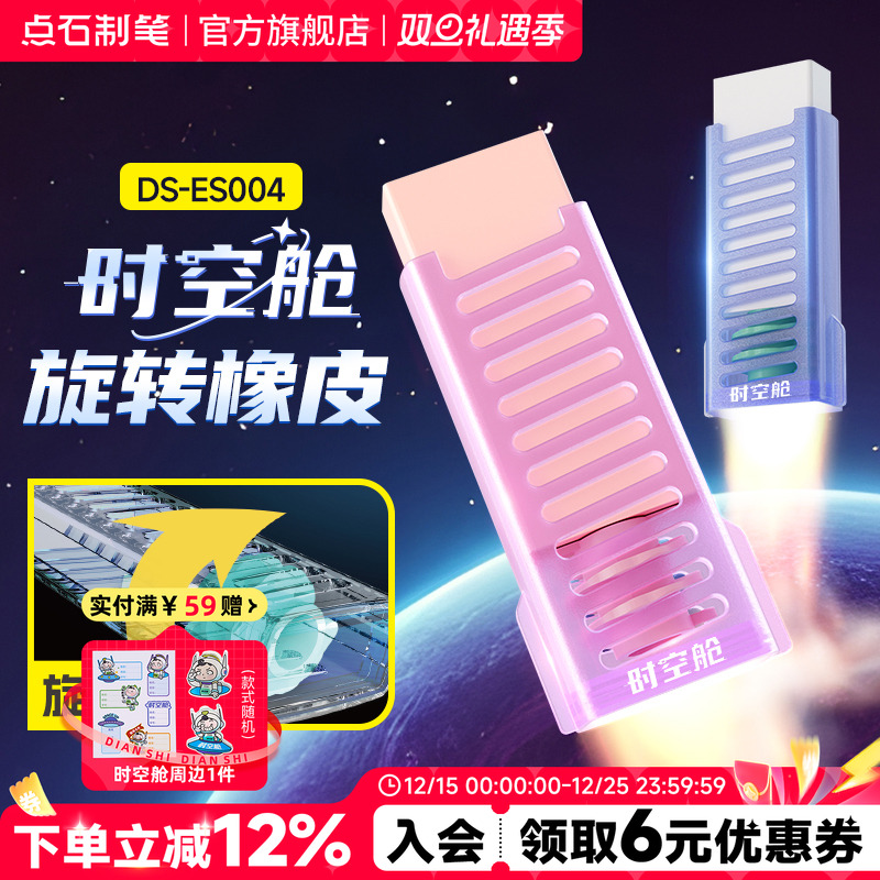 点石时空舱旋转橡皮擦可换替芯学生考试书写作业擦得干净不留痕绘图画画铅笔擦无毒创意少屑DS-ES004