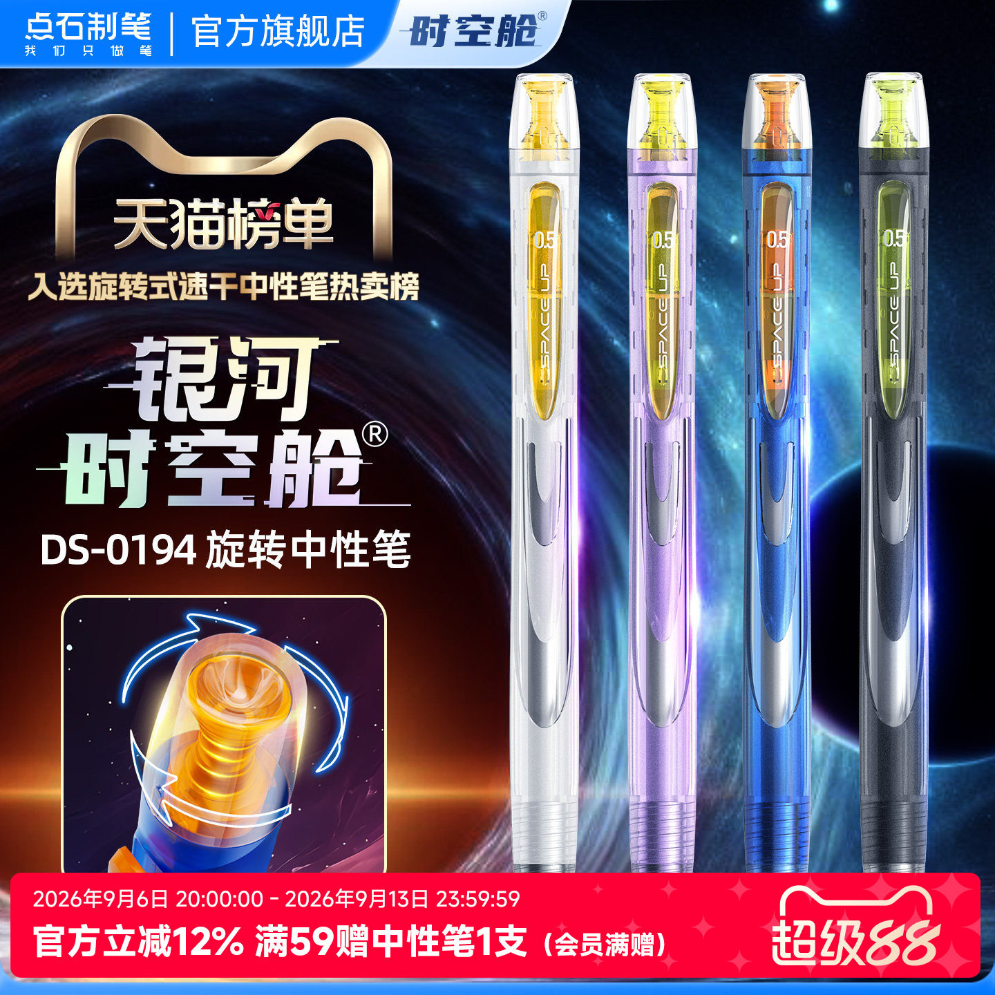 点石银河时空舱旋转出芯中性笔图片