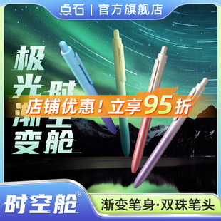 点石渐变时空舱黑色按动中性笔0.5mm速干双珠顺滑太空舱笔签字笔办公学生考试用笔刷题考研速干墨水 0152