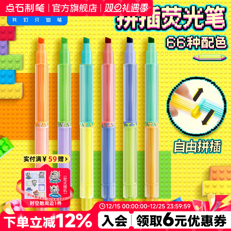 点石制笔拼插荧光笔双头记号笔