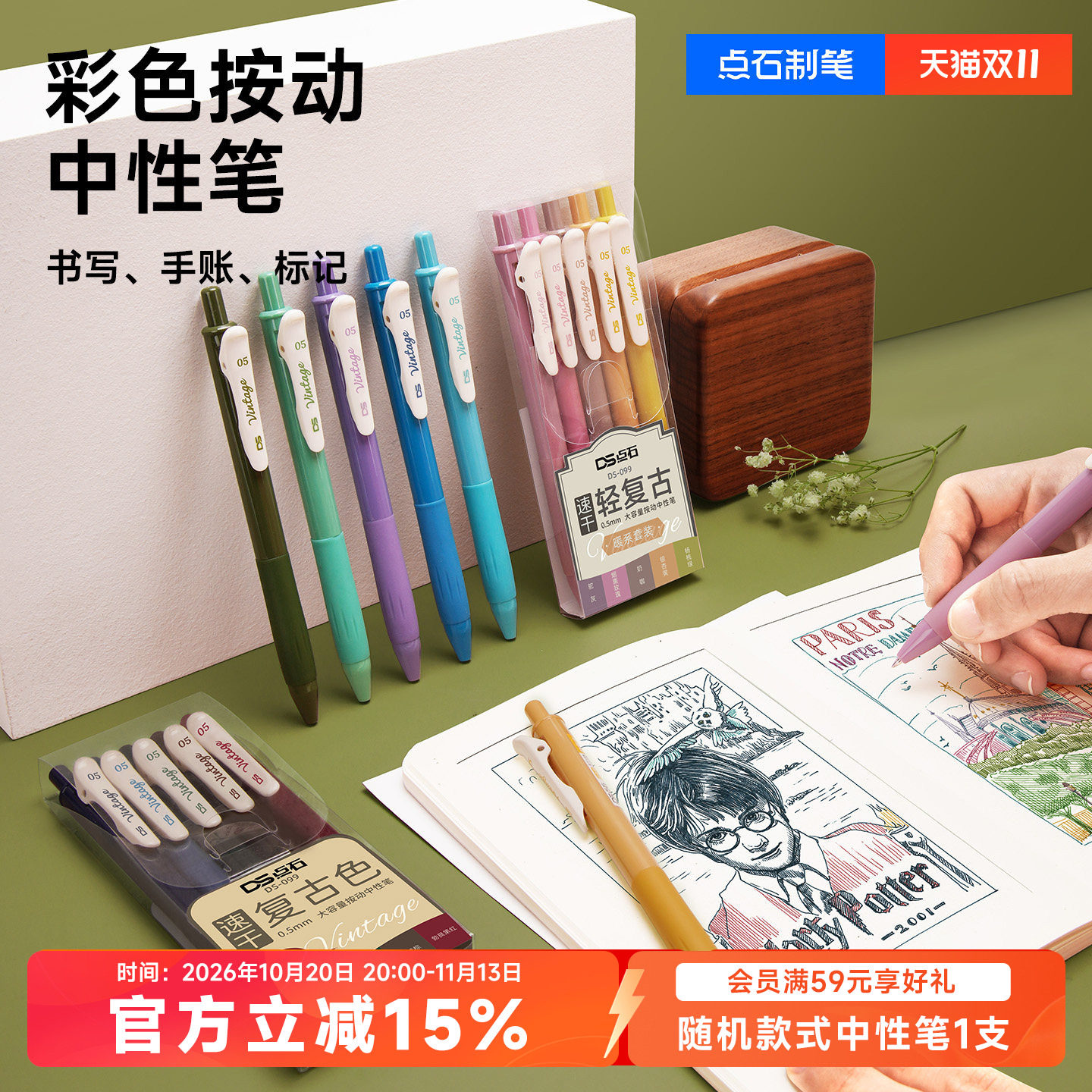 【满5支包邮】点石复古色中性笔0.5速干墨子弹头手帐办公学生用笔彩色创意签字DS-402手账绘画笔大容量 099