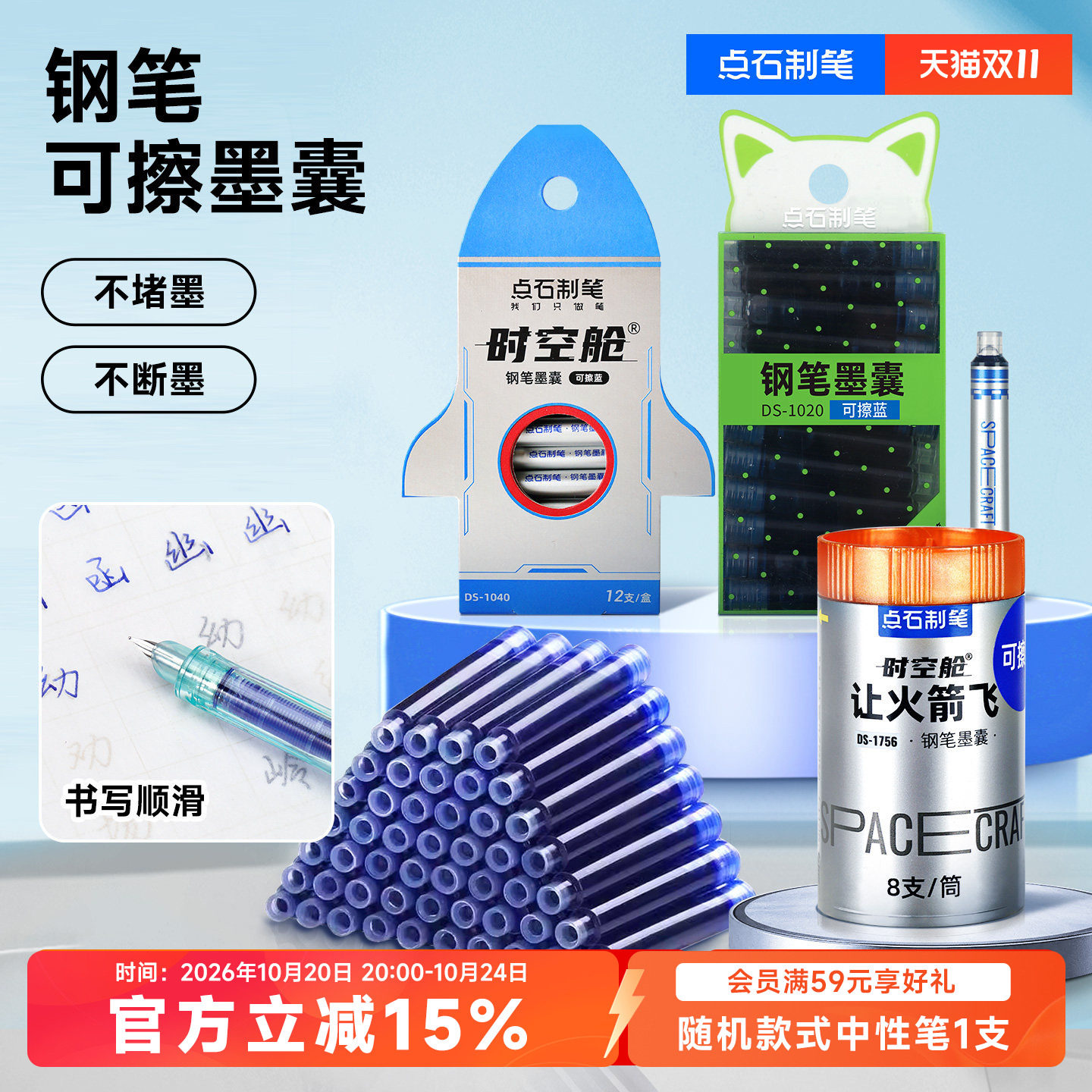 【满5件包邮】点石拔帽钢笔专用墨囊套装三年级小学生初学方便墨胆可