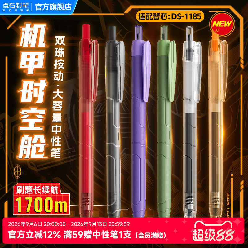 点石制笔机甲时空舱中性笔0.5mm黑红笔芯双珠速干顺滑太空舱签字笔办公学生书写作业练字碳素刷题按动笔0185图片