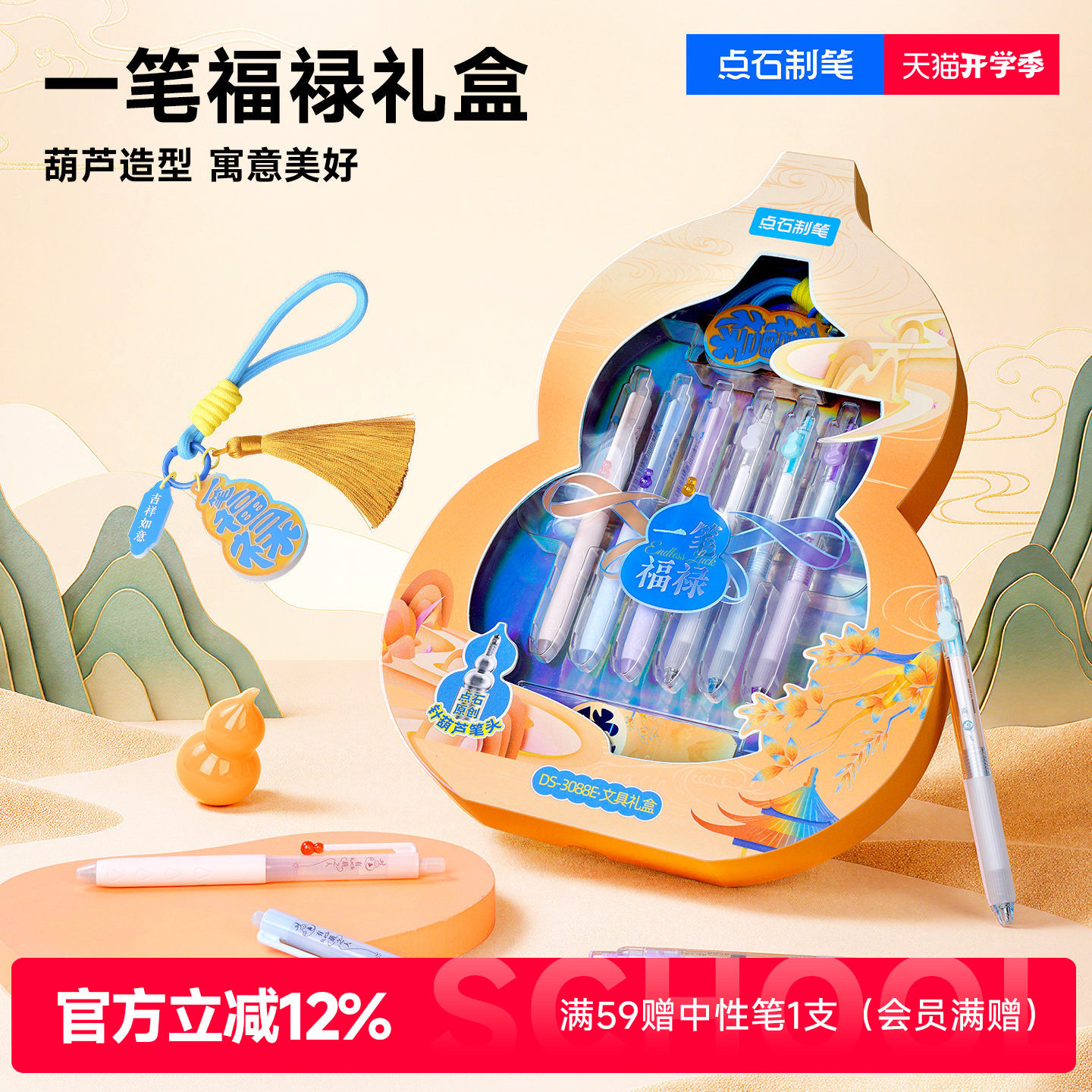 【毕业礼物】点石制笔新品一笔福禄原创葫芦笔头中性笔套装小学生生日礼物学习用品文具礼盒刷题考试套装3088图片