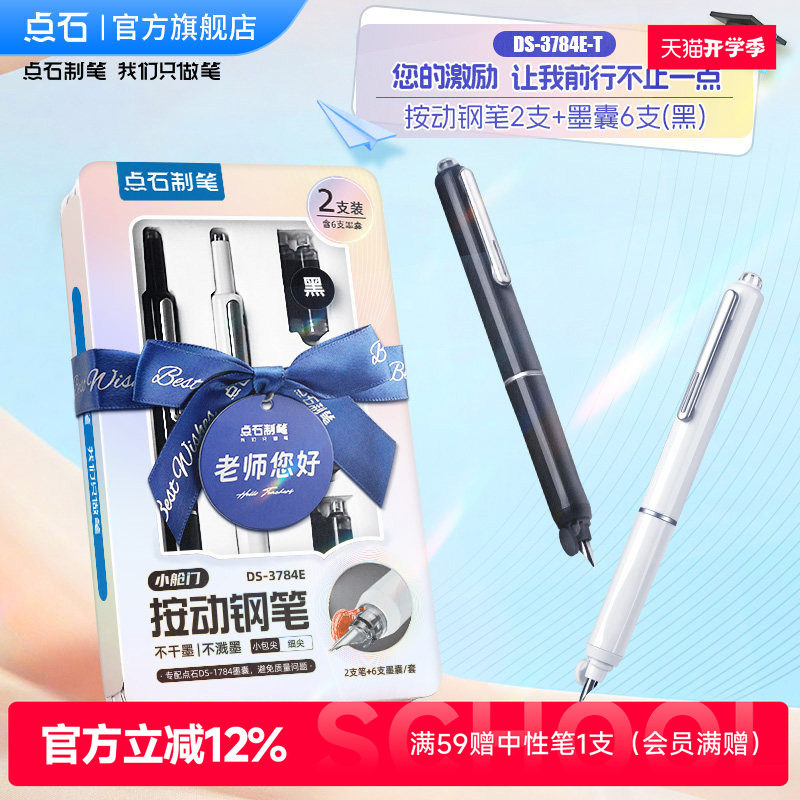【点石旗舰店】点石制笔按动钢笔小舱门中小学生三年级专用按压书法练字细尖EF尖儿童可换墨囊黑科技3784E图片