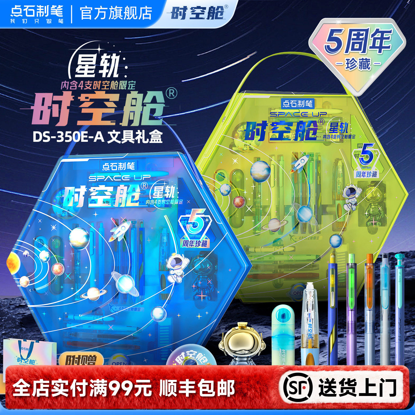 【新年礼物】点石制笔时空舱礼盒五周年按动赛博中性笔文具套装荧光笔太空生日礼物黑科技小学生男孩女350E