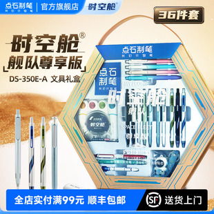金色尊享文具用品中性笔钢笔太空舱生日礼物伴手礼时空仓小学生男孩350E 点石时空舱文具礼盒套装 新年礼物