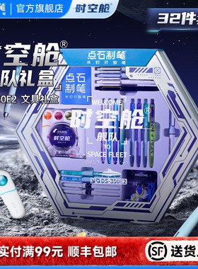 点石时空舱礼盒中性笔文具套装新年礼物太空舱笔男生文具礼盒礼物生日黑科技笔学生一年级必备大礼包女孩350E