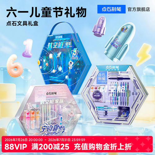 【毕业礼物】点石深渊镜时空舱礼盒赛博限定中性笔文具套装太空舱男生礼物生日黑科技笔学生大礼包360E