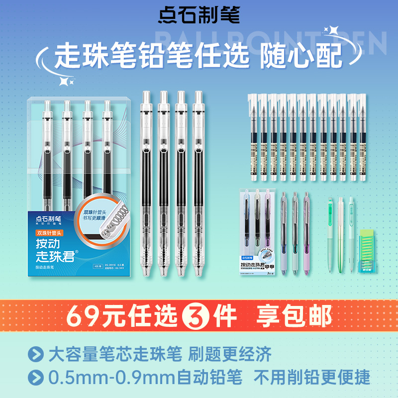 点石直液式走珠笔大容量简约彩色