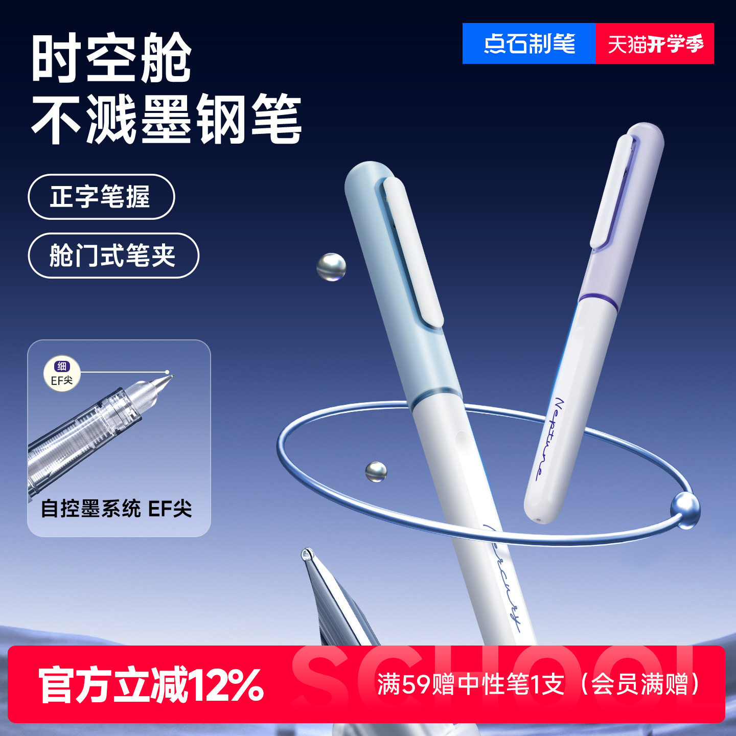 点石可替换囊学生练字钢笔图片