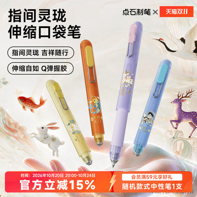 点石故宫文化联名伸缩口袋笔