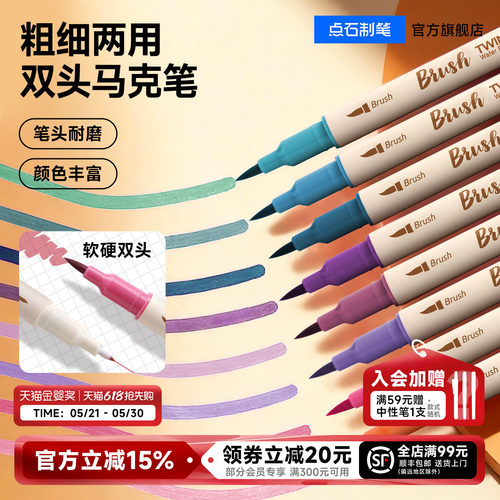 双头水性马克笔点石简约