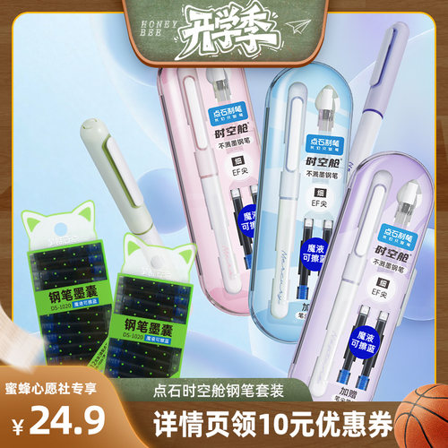 点石小学生钢笔练字钢笔