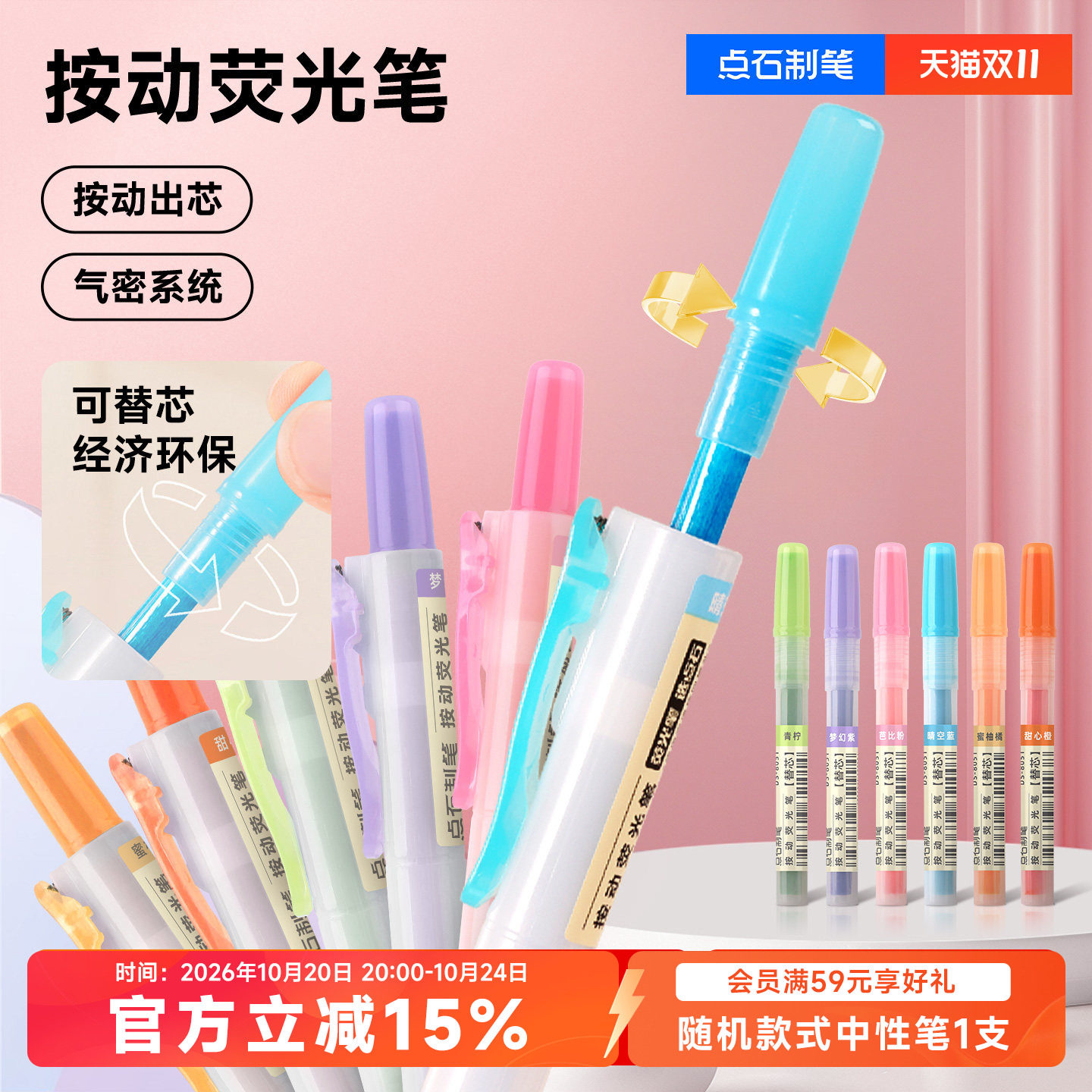 【满5支包邮】点石按动荧光标记笔淡色系大容量画重点标注笔记学生用彩色涂鸦手帐笔柔色按动可换芯805S