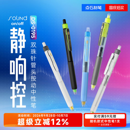点石制笔静响控中性笔