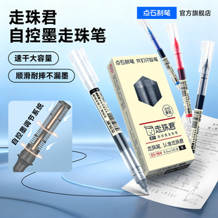 点石制笔中性笔直液式 走珠笔0.5黑笔刷题笔速干大容量签字笔考试老师学生专用红蓝笔黑色针管头圆珠笔水笔904
