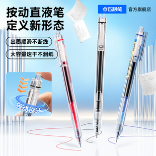 点石制笔正品 中性笔速干顺滑大容量水性圆珠笔红黑蓝学生刷题考试专用笔911 双珠针管头走珠笔静音按动直液式