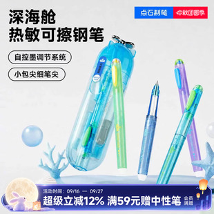 点石热敏可擦钢笔深海舱潜艇系列细尖儿童小学生专用三年级练字硬笔书法可替换墨囊硬笔尖男女可擦正姿7244
