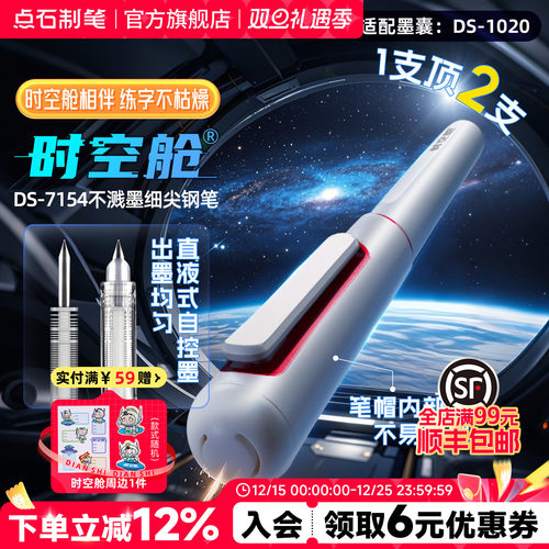 点石时空舱细尖钢笔中小学生专用