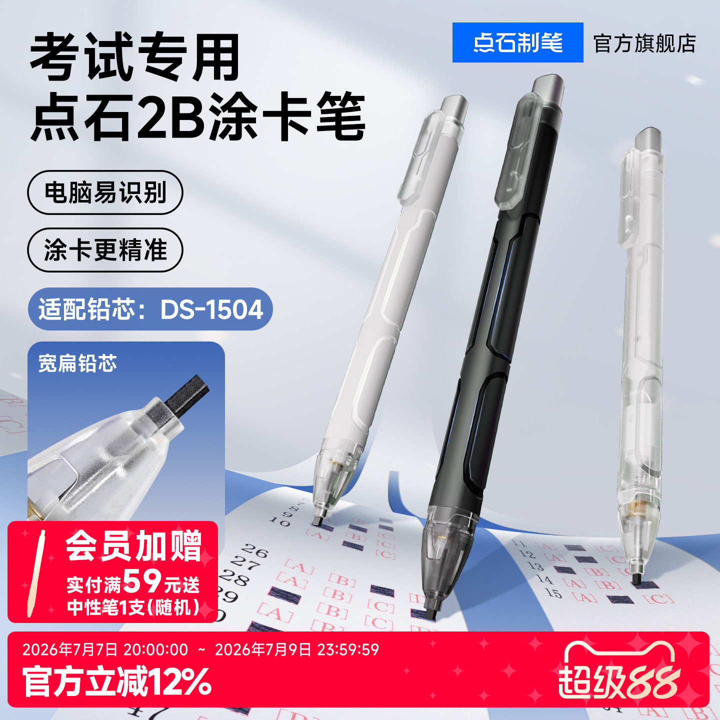 【考试认证】点石制笔涂卡笔2b铅笔考试专用学生考研成人高考考试笔