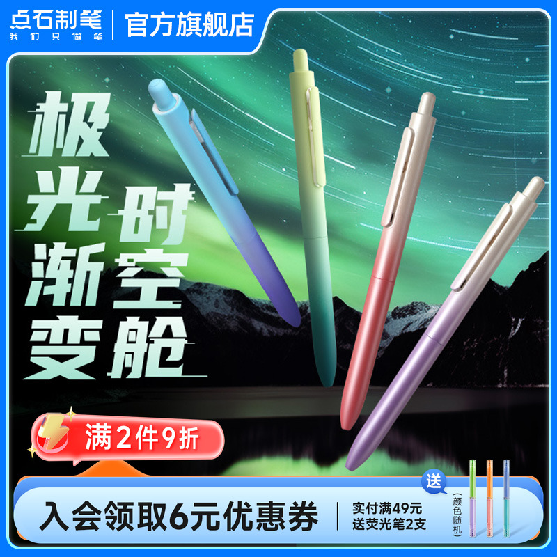 点石按动中性笔渐变时空舱