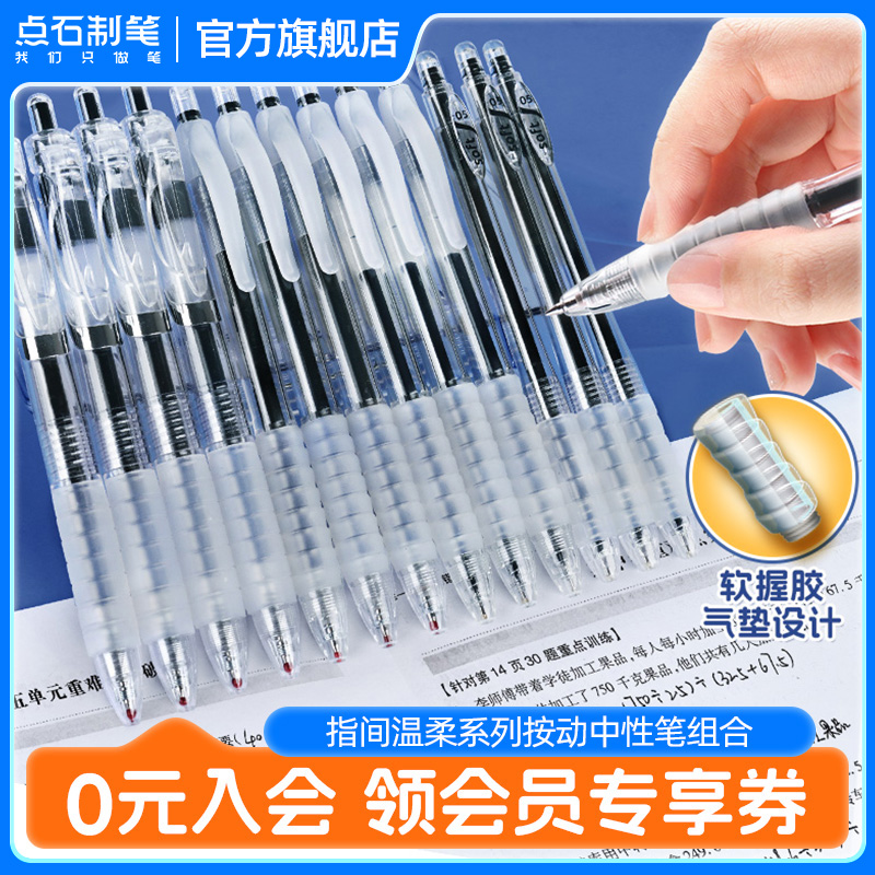 点石软握胶速干中性笔