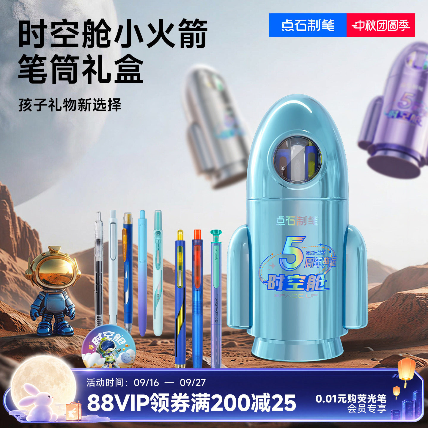 点石时空舱火箭笔筒限定图片