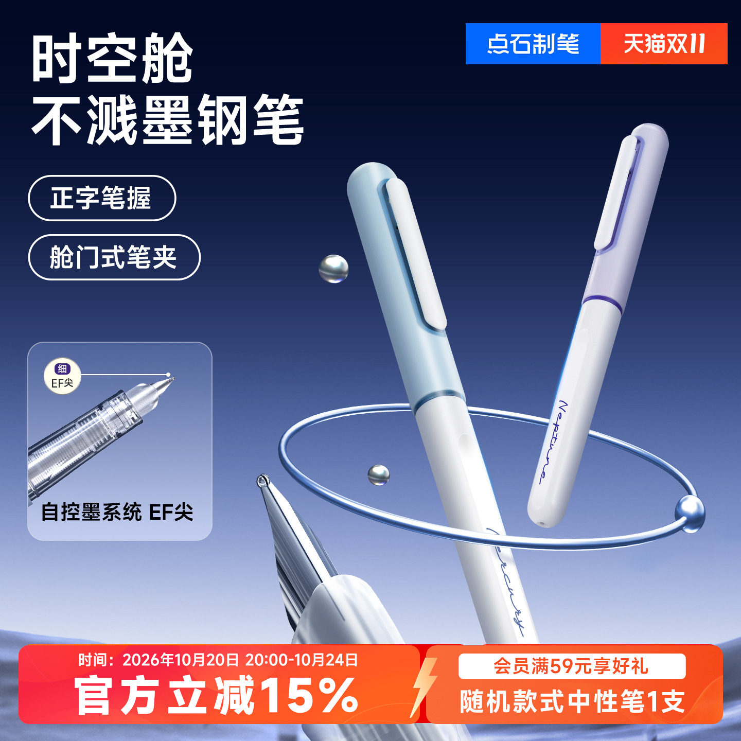 点石制笔钢笔三年级学生专用时空舱细尖儿童可替换墨囊钢笔暗尖EF尖正姿书写书法练字暗尖高颜值直液式7155