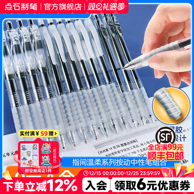 点石软握胶速干中性笔