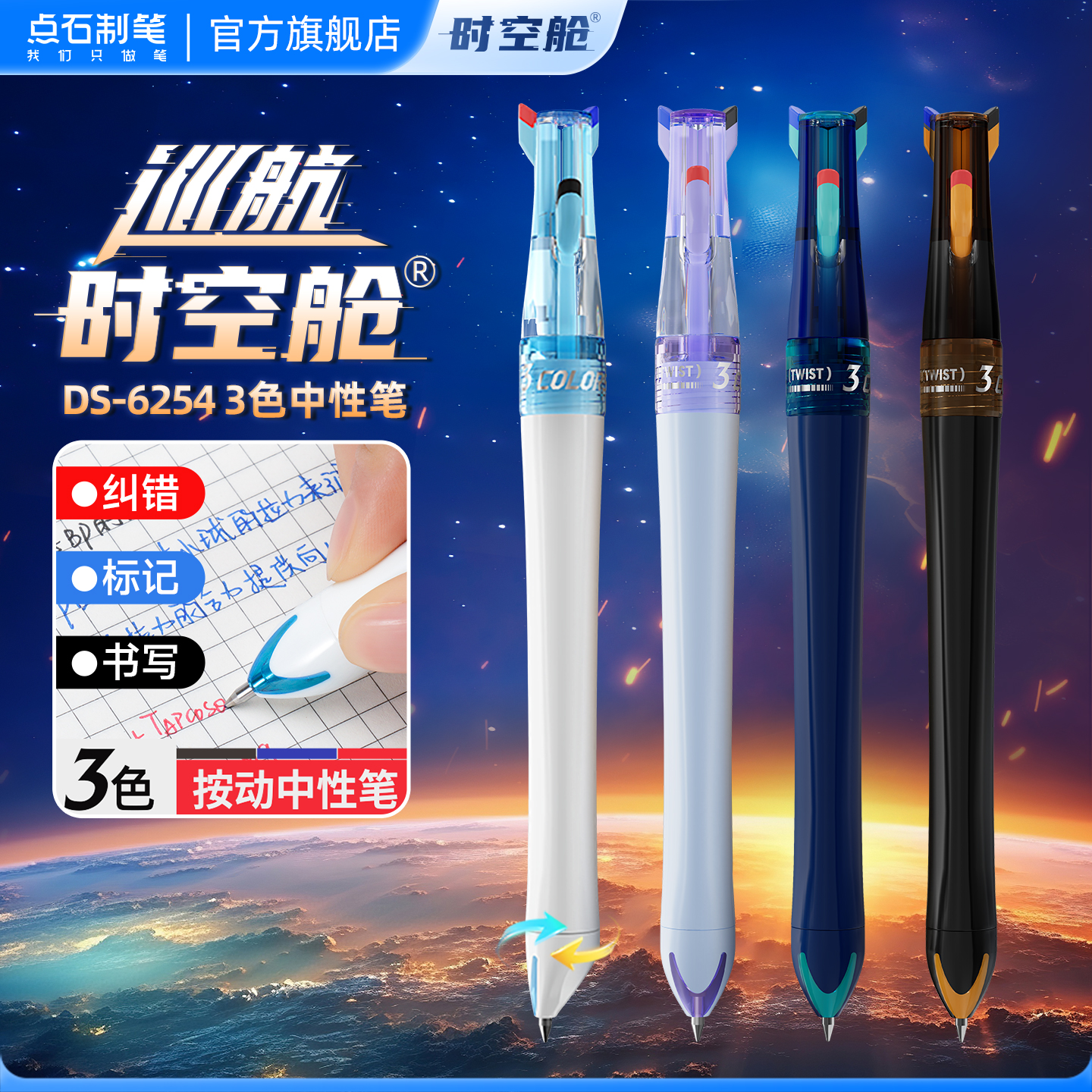 点石按动三色中性笔可换芯