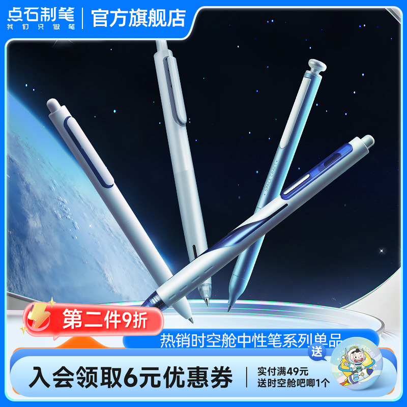 【5支包邮】点石时空舱黑色按动中性笔0.5mm寻梦太空舱笔高颜值ins速干签字笔办公学生考试用单支装 DS-0154