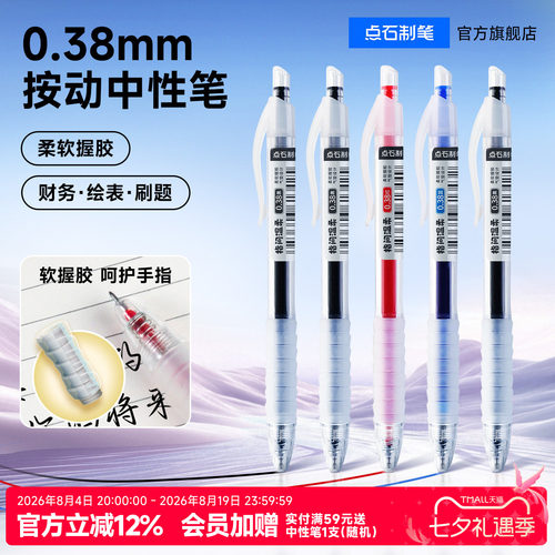 点石制笔指间温柔按动中性笔0.38mm黑红蓝芯针管头简约时尚学生用笔书写办公用笔签字笔学生刷题笔DS-068