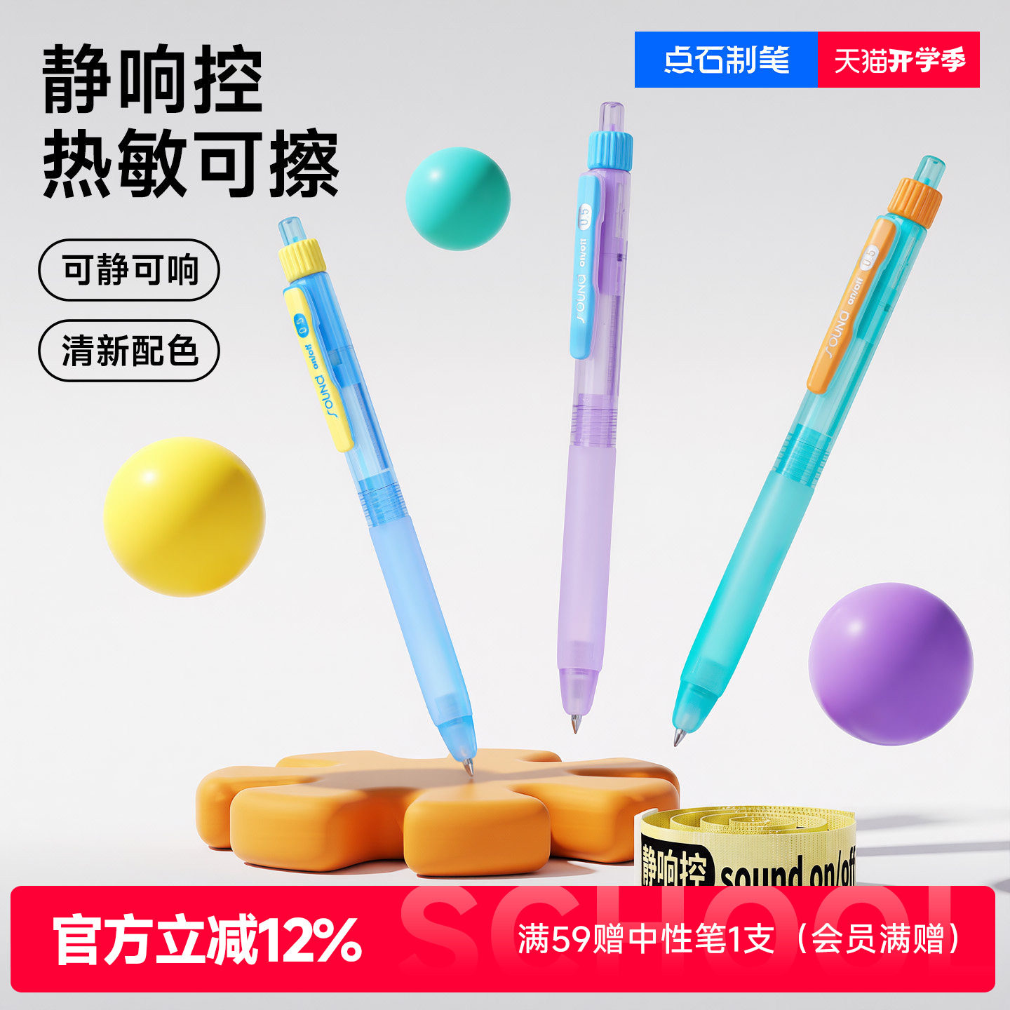 点石静响控热敏可擦按动中性笔图片