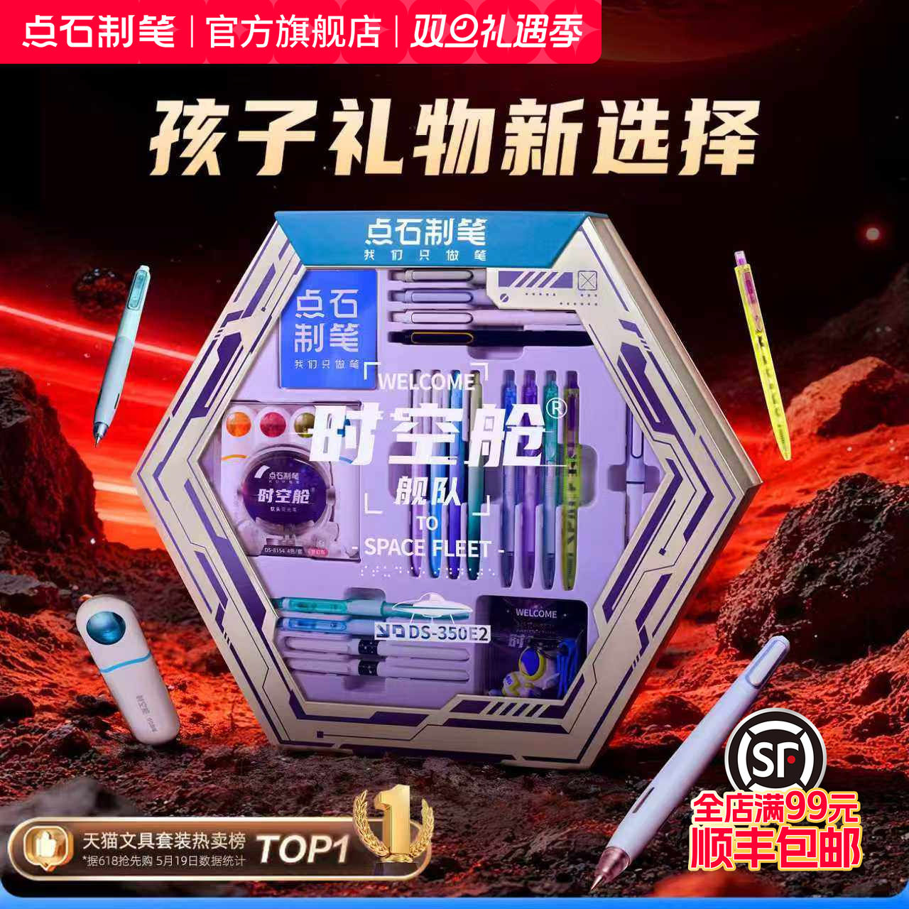 点石中性笔三年级文具礼盒套装