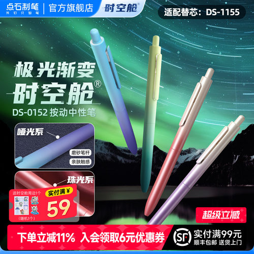 点石按动中性笔渐变时空舱