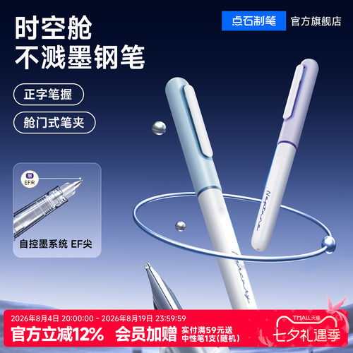 点石可替换囊学生练字钢笔