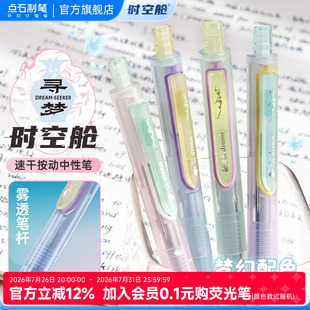 点石制笔寻梦时空舱按动中性笔高颜值ins风黑笔0.5mm速干大容量学生书写刷题笔女生款签字笔DS-0154G