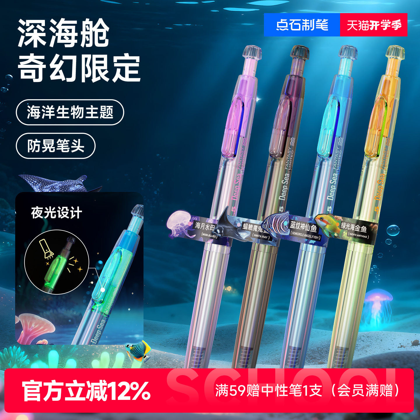点石深海舱奇幻限定速干按动黑笔图片