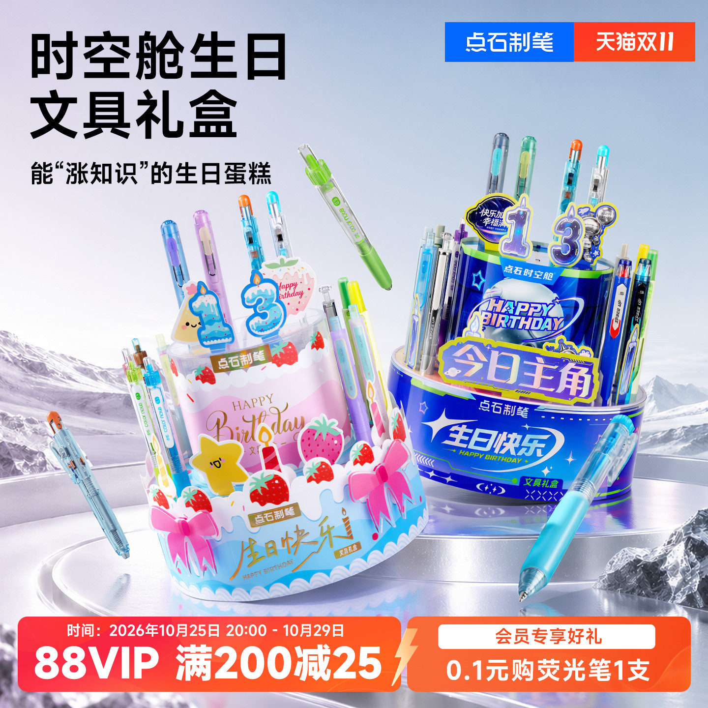 点石制笔生日礼盒时空舱文具礼盒中性笔文具套装生日礼物蛋糕礼盒DIY中性笔荧光笔儿童男生女生实用礼物338E2