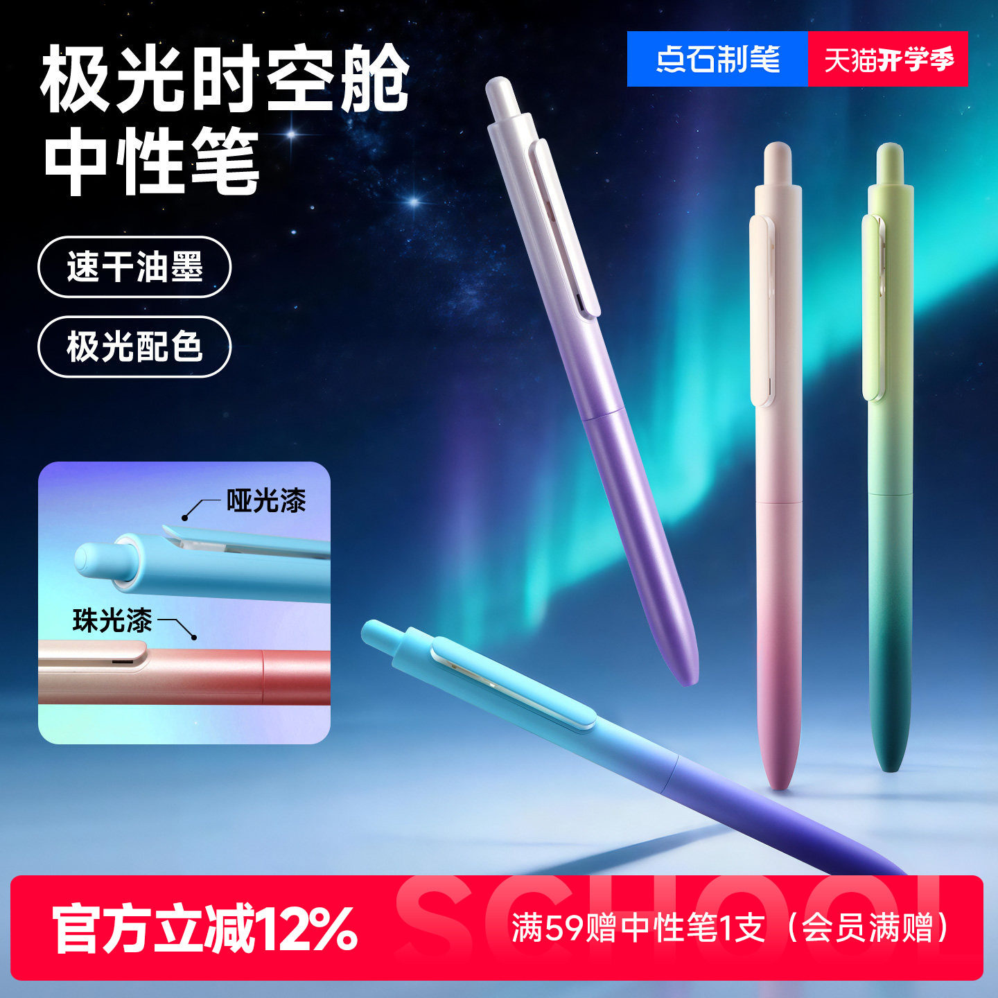 点石按动中性笔渐变时空舱图片
